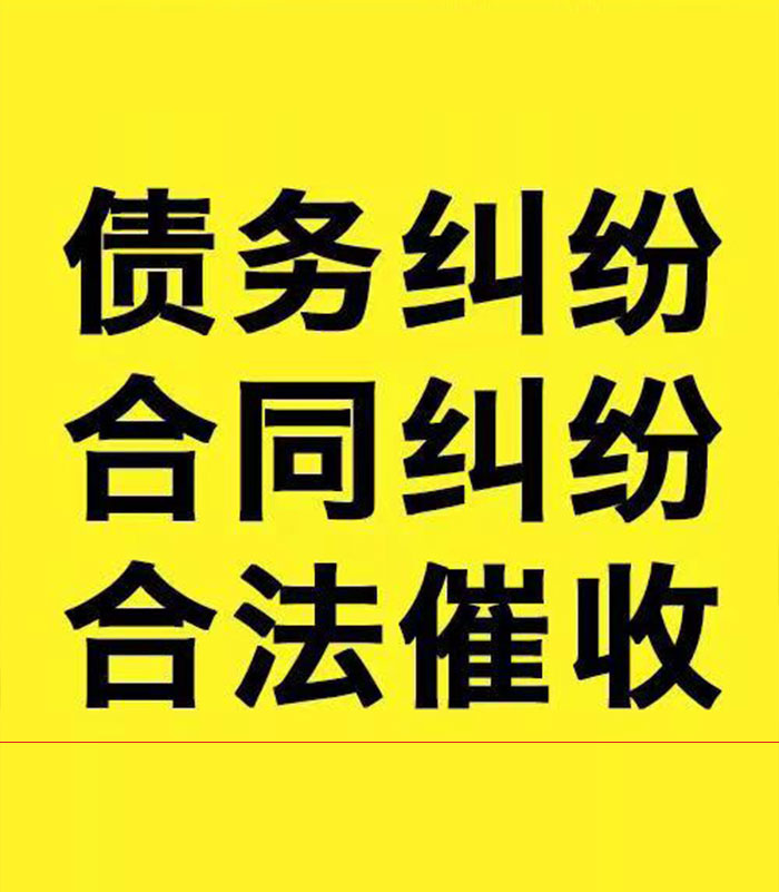 廉江专业要账公司